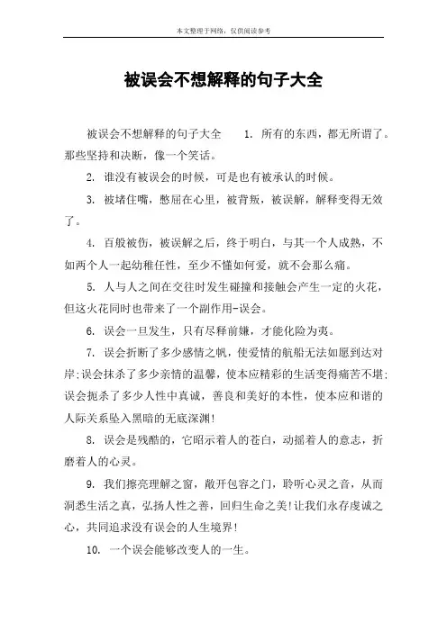被误会不想解释的句子大全
