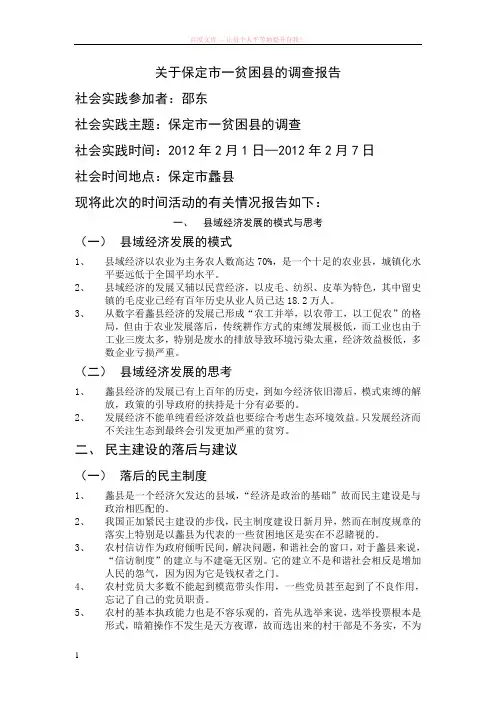关于保定市一贫困县的调查报告 (1)