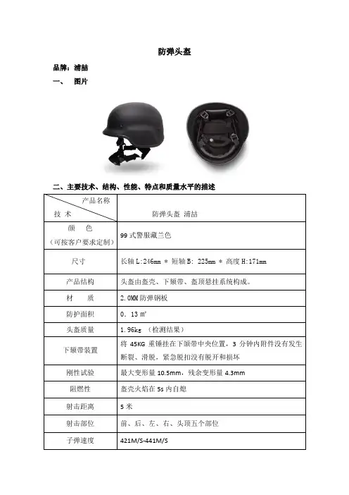 警用硬质防弹头盔说明
