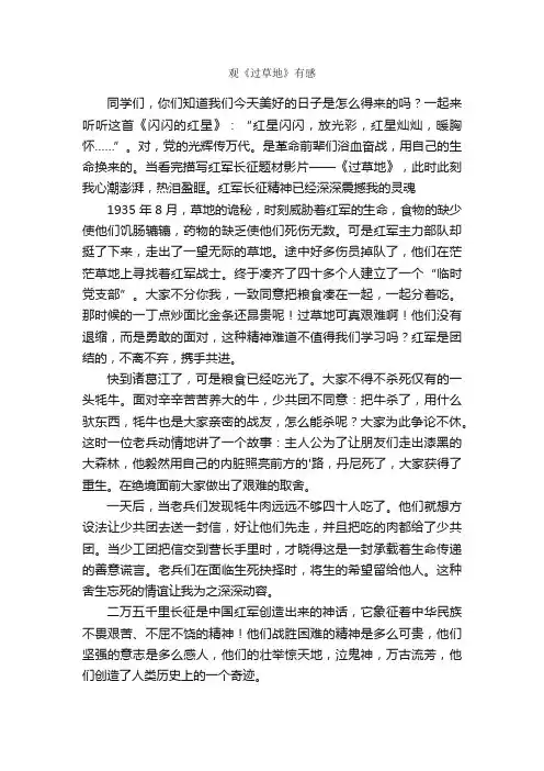 观《过草地》有感