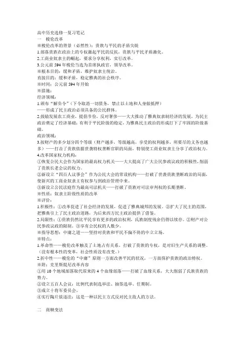 高中历史选修一复习笔记