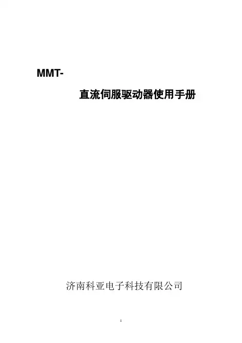 伺服驱动器使用说明书