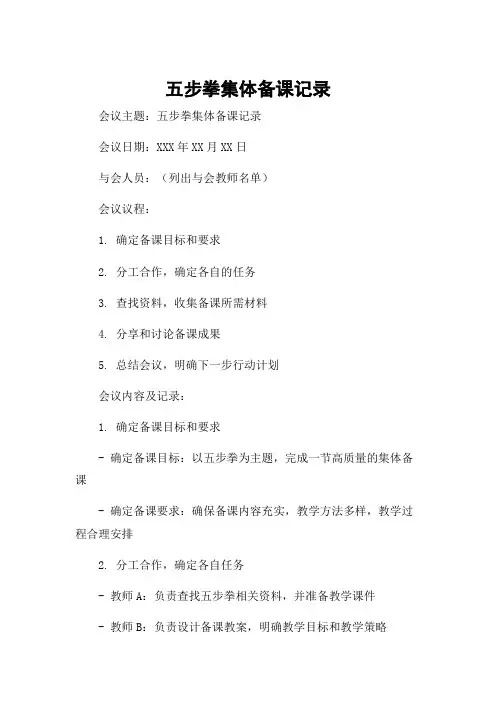 五步拳集体备课记录