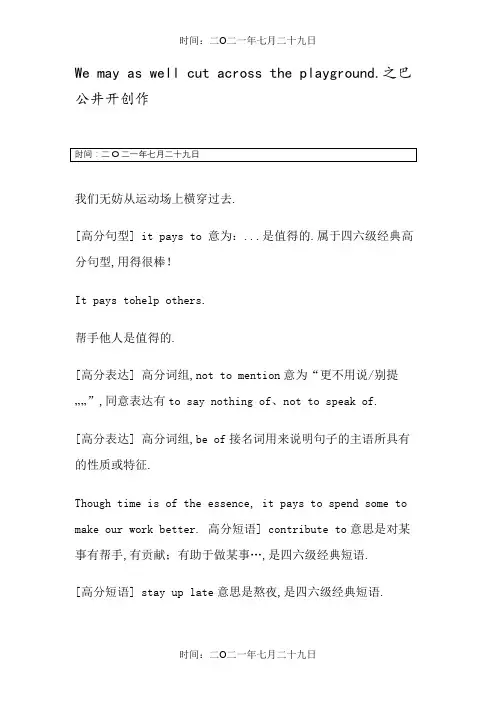 批改网高分句型