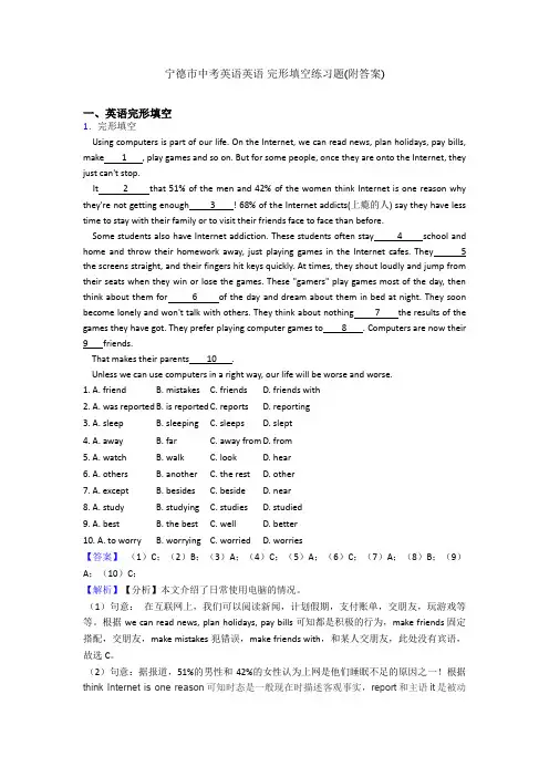 宁德市中考英语英语 完形填空练习题(附答案)