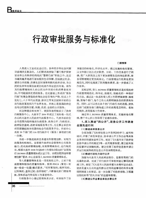 行政审批服务与标准化