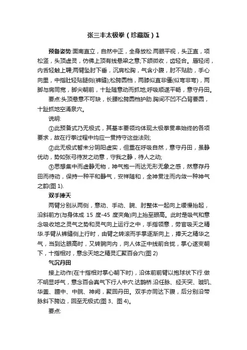 张三丰太极拳（珍藏版）1