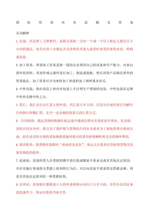 国际贸易实务简答题及答案