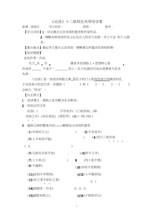 《论语十二章》导学案及答案