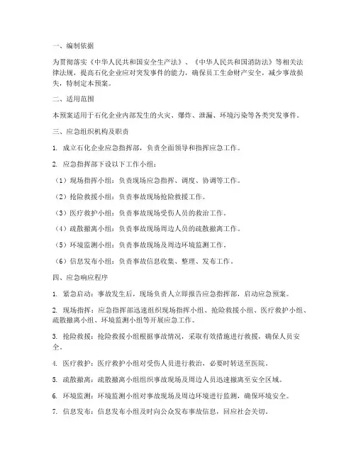 石化_应急预案