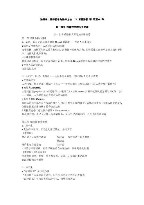 博登海默法理学阅读笔记