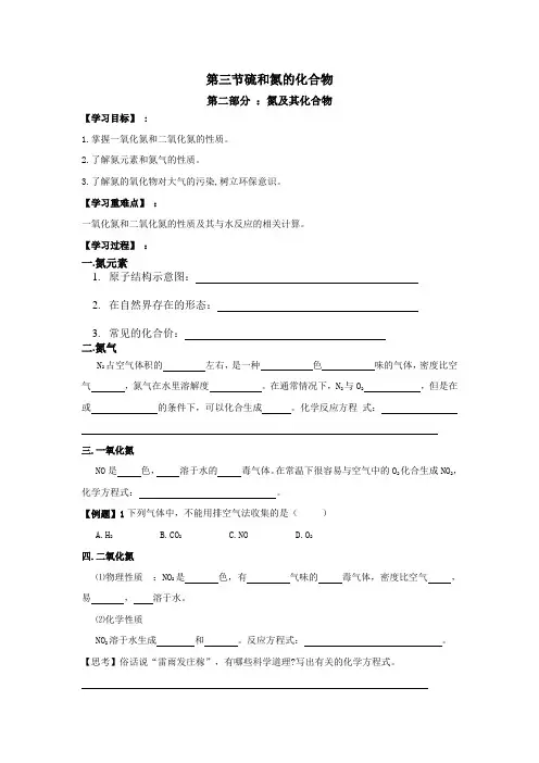 高一新课教学案：第三节硫和氮的化合物