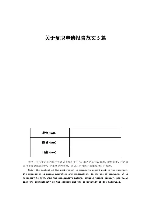 关于复职申请报告范文3篇
