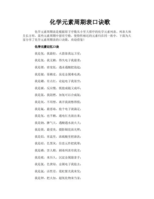 化学元素周期表口诀歌