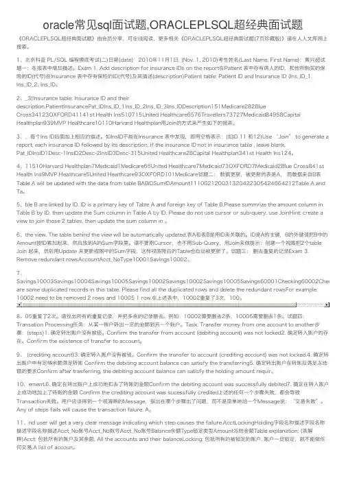 oracle常见sql面试题,ORACLEPLSQL超经典面试题