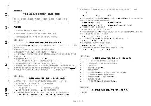 广东省2020年小升初数学每日一练试卷 含答案