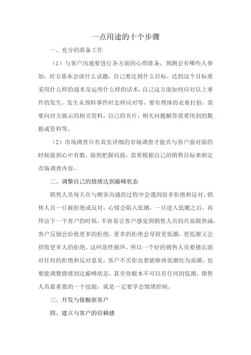 一点用途的十个步骤