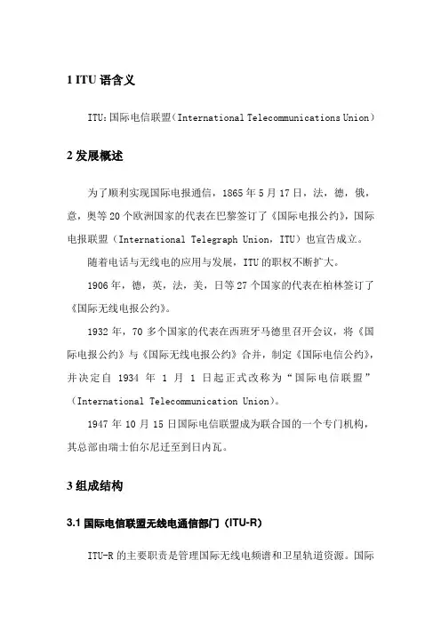 ITU概述