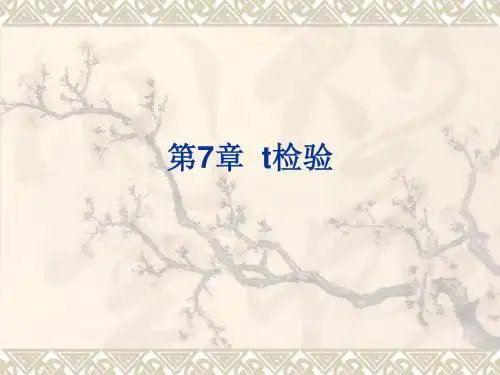 SAS软件应用之 t检验
