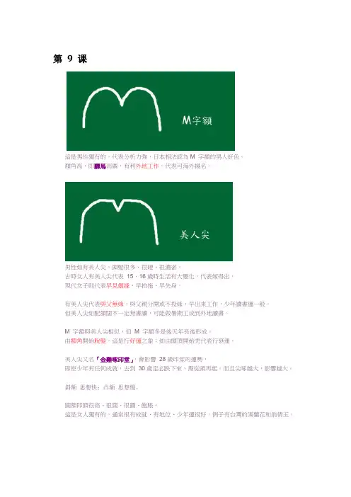 面相培训班笔记第_9课