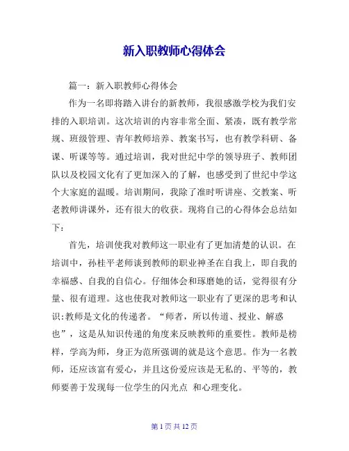 新入职教师心得体会