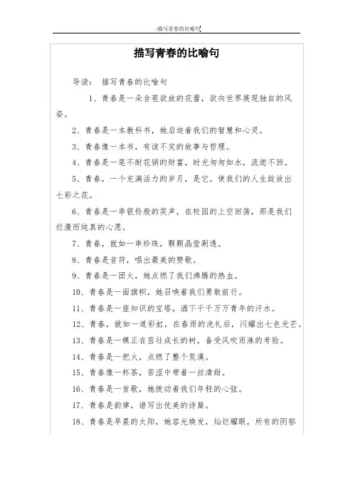 描写青春的比喻句