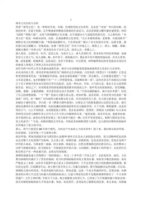 唐宋文化的差异
