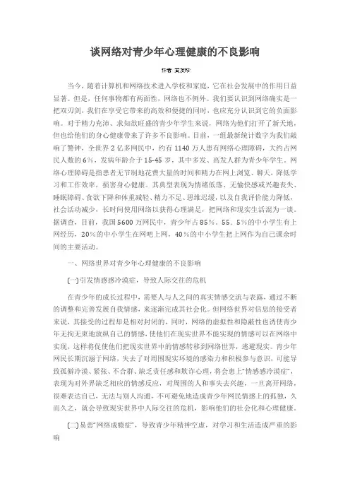 谈网络对青少年心理健康的不良影响