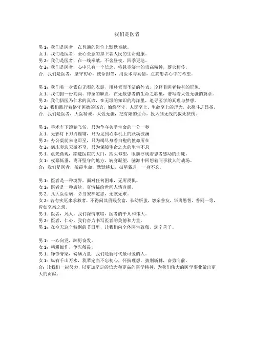 医师节演讲稿、朗诵稿件