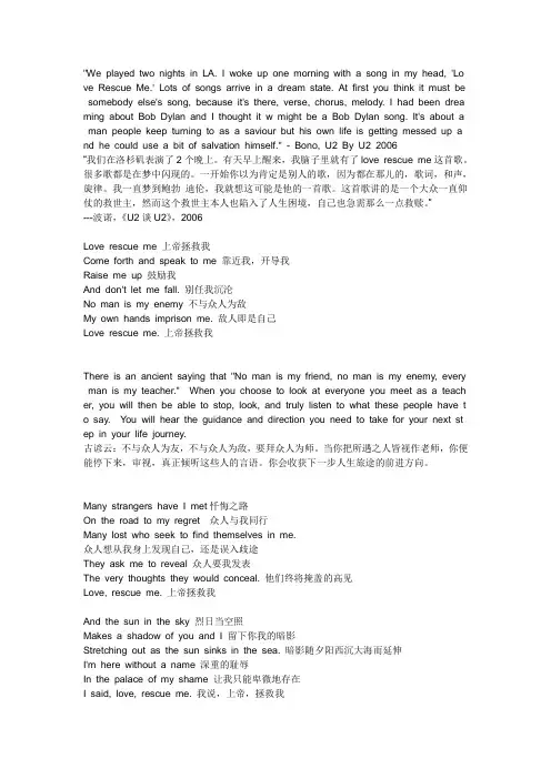 【U2乐队歌词翻译和解读】u2 love rescue me 翻译