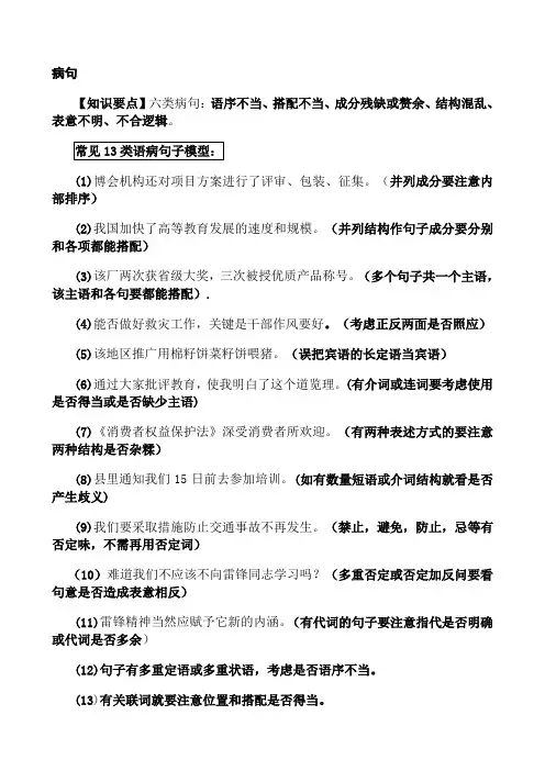 高考病句常见类型总结