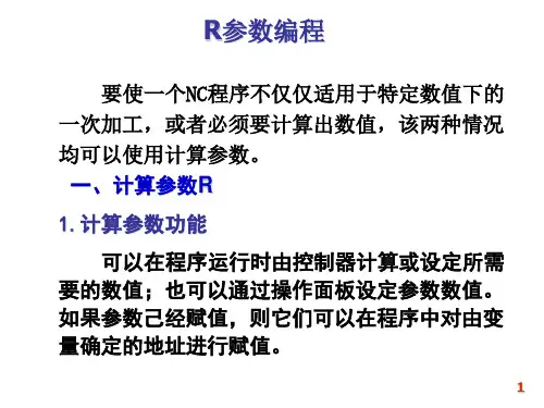 宏程序数控铣削加工.