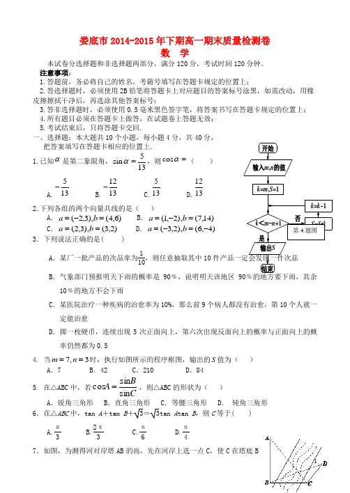 湖南省娄底市高二数学下学期期末考试试题