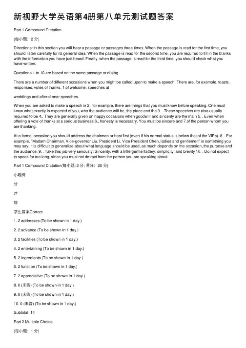 新视野大学英语第4册第八单元测试题答案