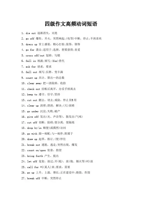 四级作文高频动词短语