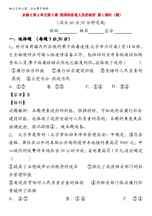 北京市2015-2016学年高一政治下册(必修2)2.3.1 政府：国家行政机关(测试) 含解析