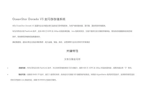 OceanStor Dorado V3全闪存存储系统