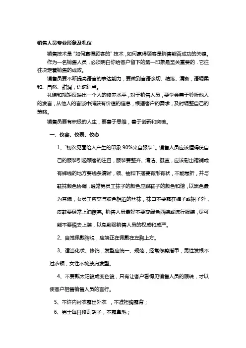 销售人员专业形象及礼仪-(郭剑敏)