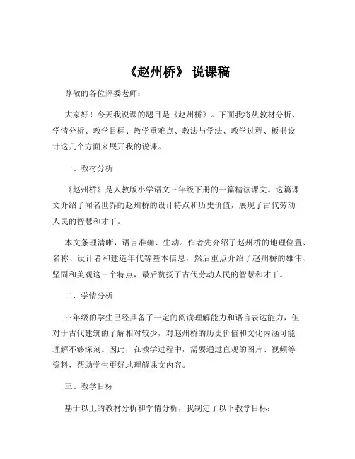 《赵州桥》 说课稿