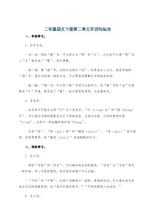二年级语文下册第二单元字词句运用
