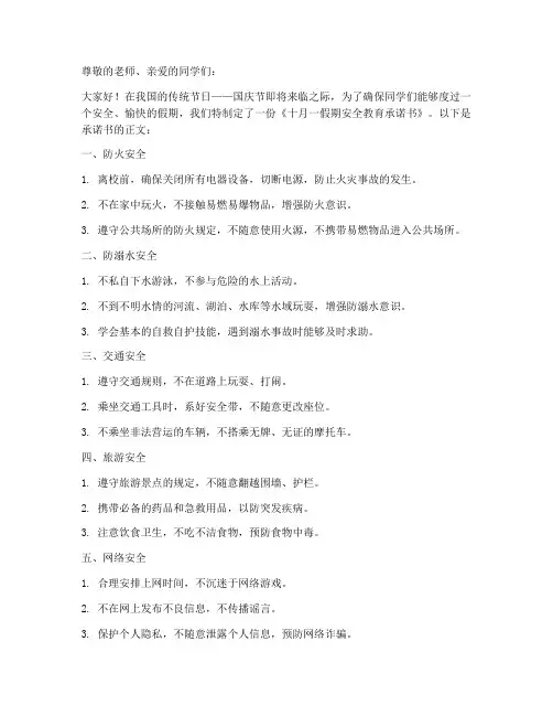十月一假期安全教育承诺书