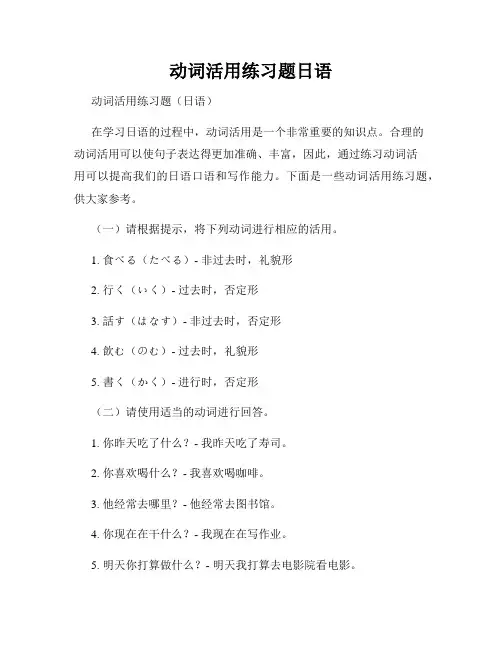 动词活用练习题日语