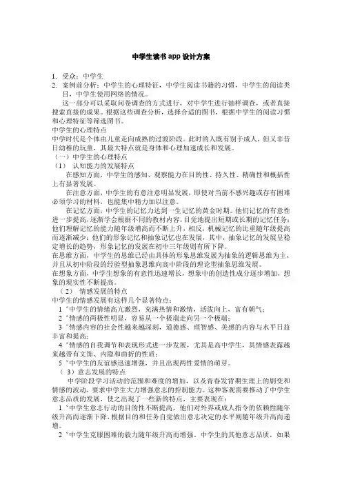 中学生读书app设计方案