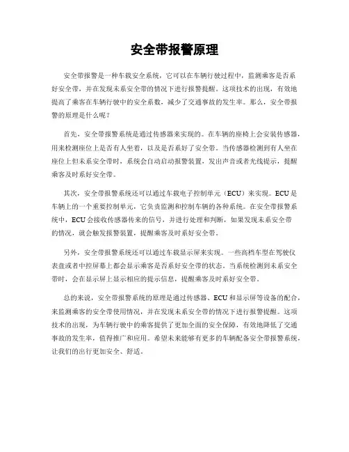 安全带报警原理