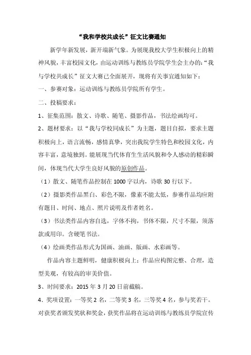 我和学校共成长征文比赛通知