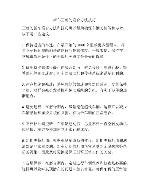 新车正确的磨合方法技巧