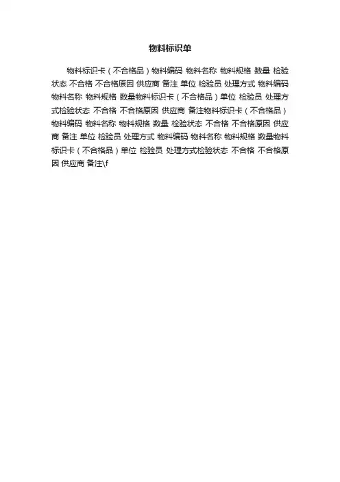 物料标识单