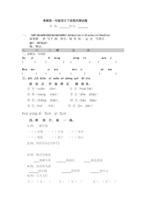 鲁教版一年级语文下册期末测试题.