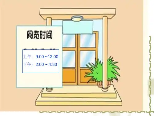 小学数学三年级下册24小时计时法公开课获奖课件百校联赛一等奖课件