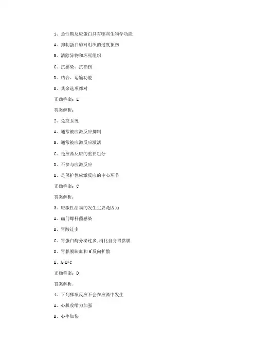 病理生理学315题